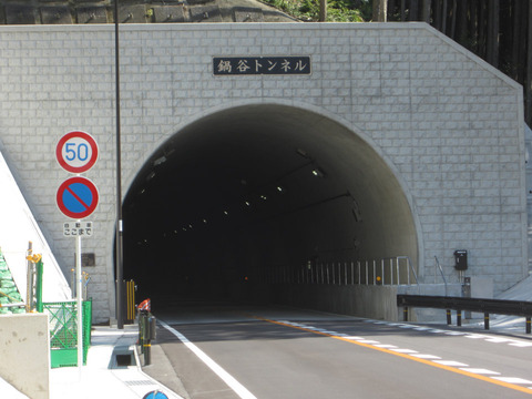 鍋谷トンネル大阪方